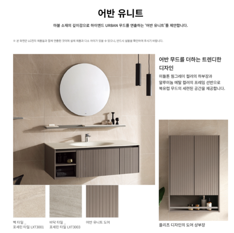 LX지인 욕실