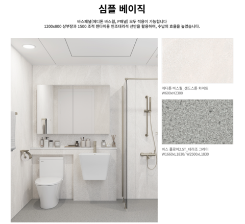 LX지인 욕실