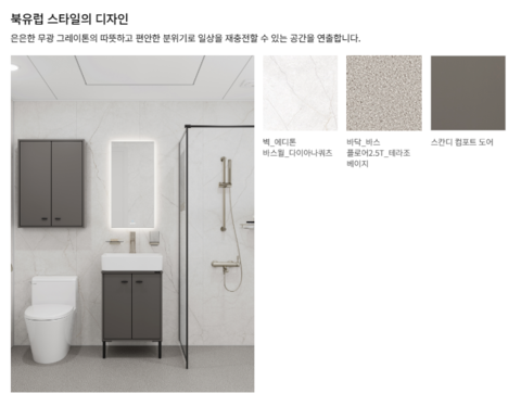 LX지인 욕실
