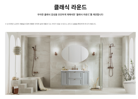 LX지인 욕실