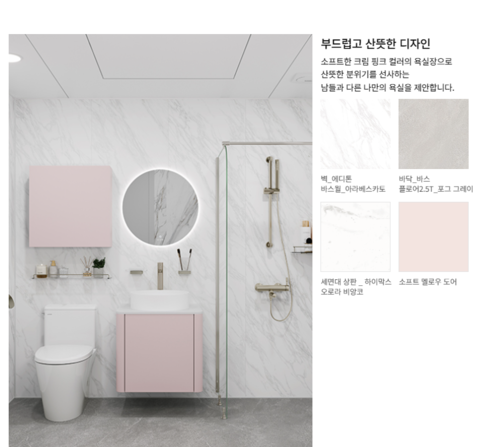LX지인 욕실
