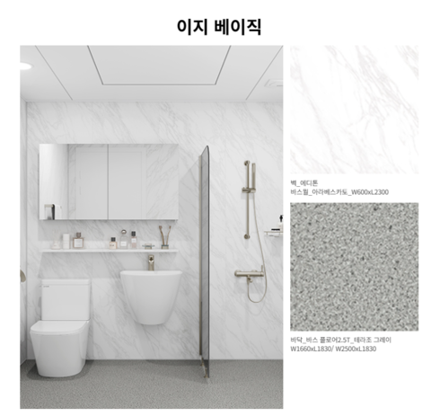 LX지인 욕실